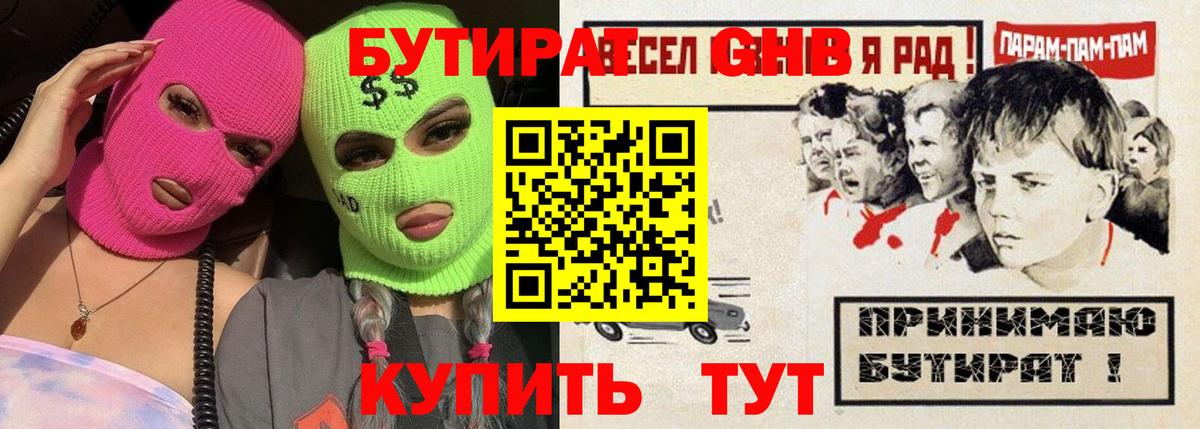Урюпинск  Бутират  Вход с VPN  БУТИРАТ BDO 33% 