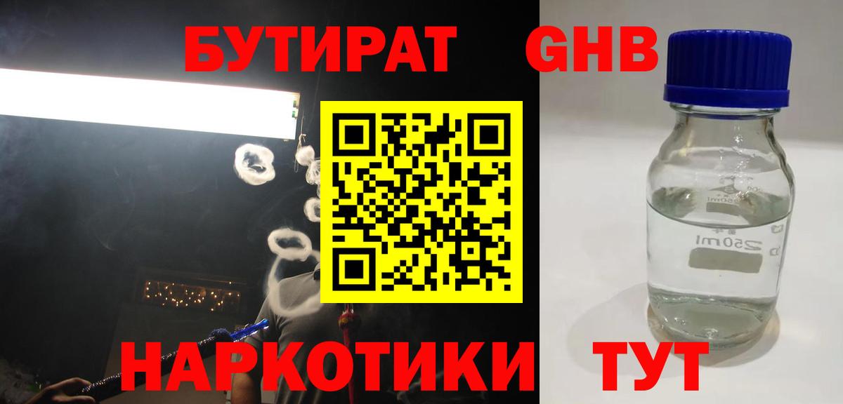 Бутират вода Урюпинск