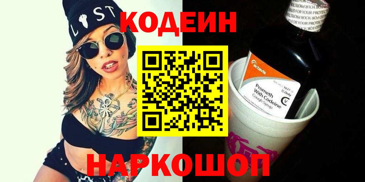 Урюпинск  сколько стоит  Вход с VPN  Кодеин напиток Lean (лин) 