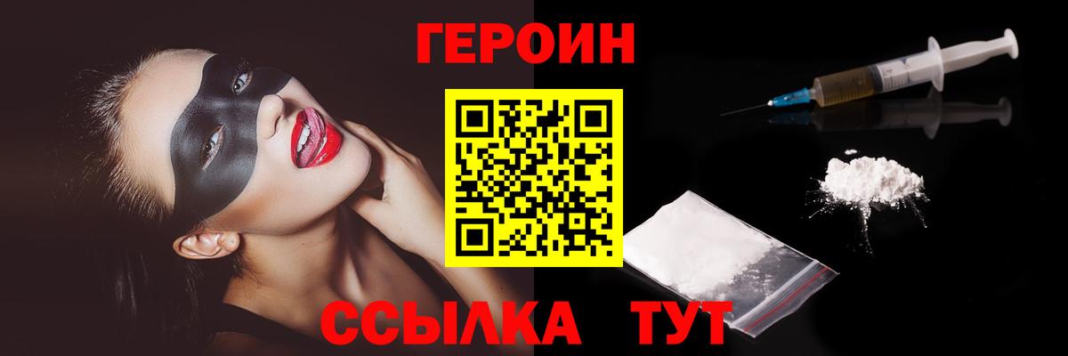 ГЕРОИН герыч Урюпинск