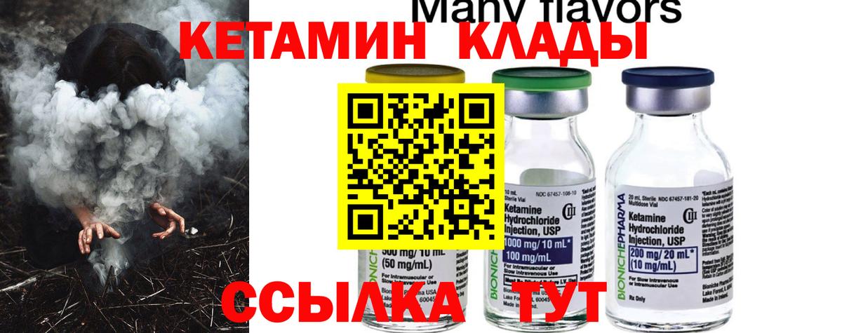КЕТАМИН ketamine  Вход с VPN  Урюпинск 