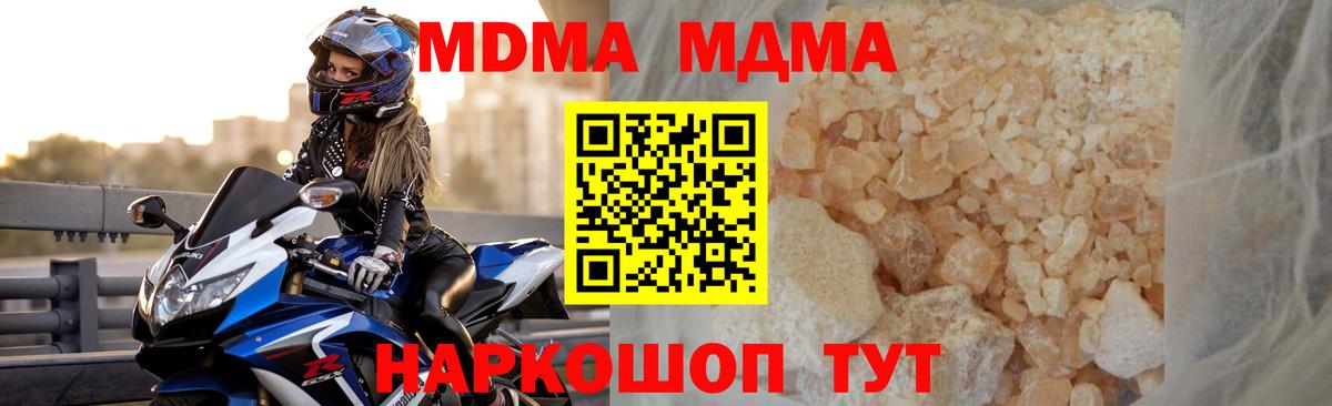 MDMA кристаллы Урюпинск