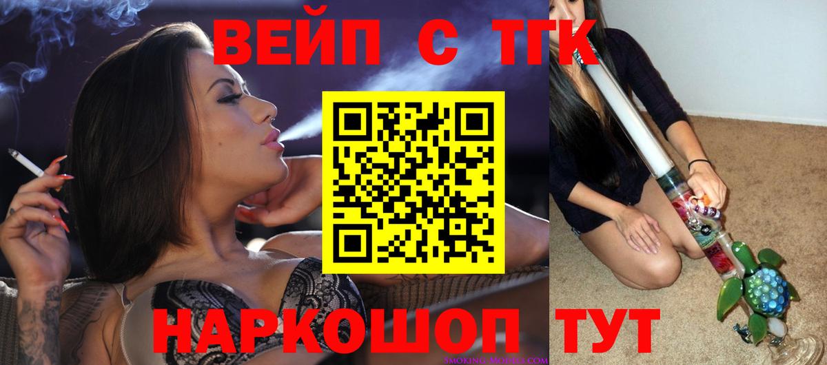 ТГК вейп  закладки  Урюпинск  Вход с VPN 